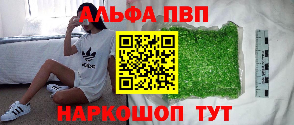 Alpha-PVP  A PVP мука  где купить наркотик  Вход с VPN  Alpha PVP СК КРИС  Кимовск  Alpha-PVP VHQ 