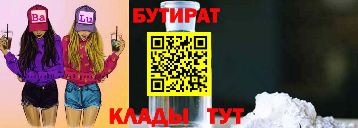 Кимовск  БУТИРАТ буратино  Бутират  Вход с VPN 