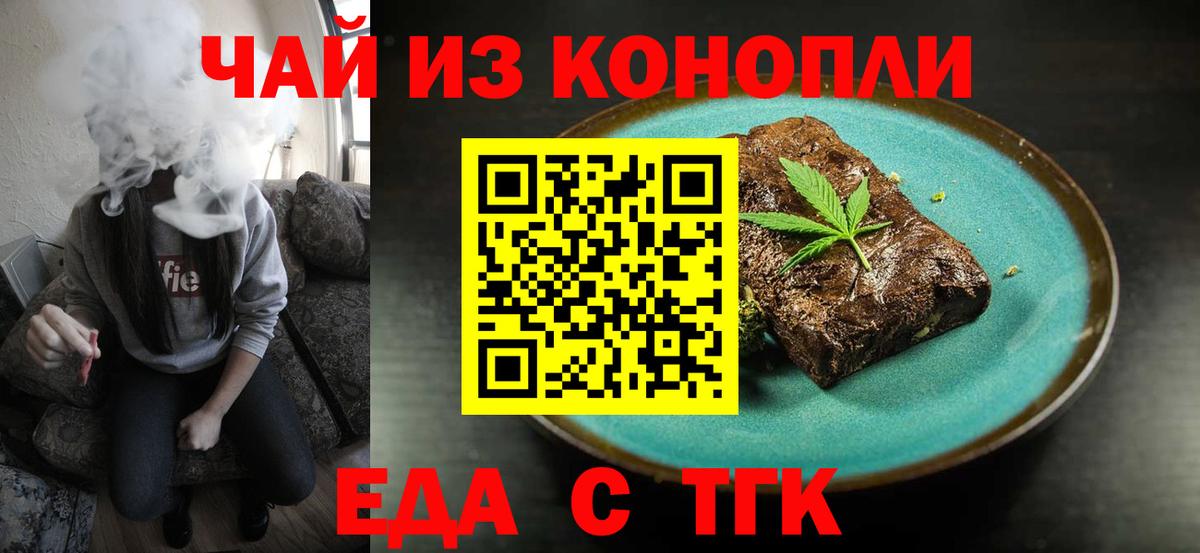 Еда ТГК марихуана  Вход с VPN  Кимовск 