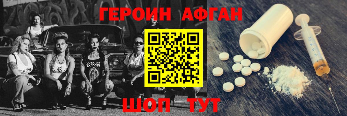 ГЕРОИН белый Кимовск